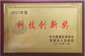 2017年度科技創(chuàng)新獎